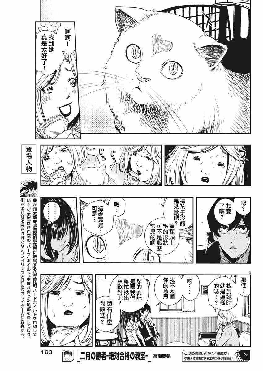 风都侦探翔太郎和时芽接吻漫画,第18话3图