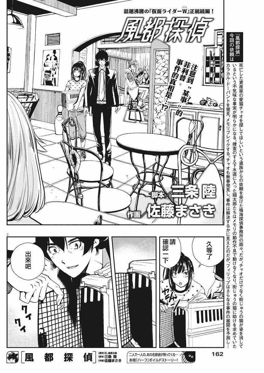 风都侦探翔太郎和时芽接吻漫画,第18话2图
