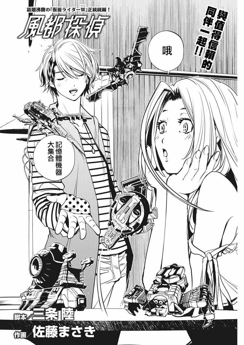 风都侦探漫画完整版漫画,第15话2图