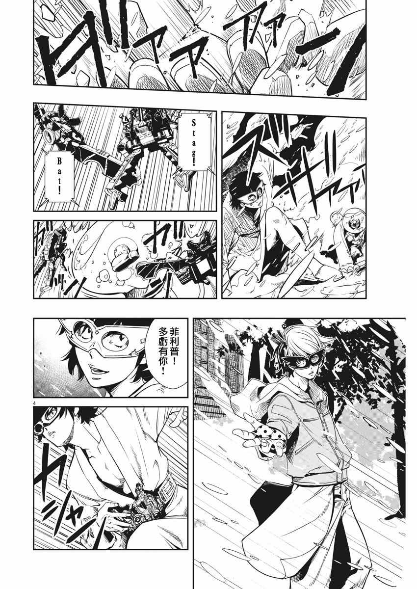 风都侦探全集免费观看完整版漫画,第21话4图