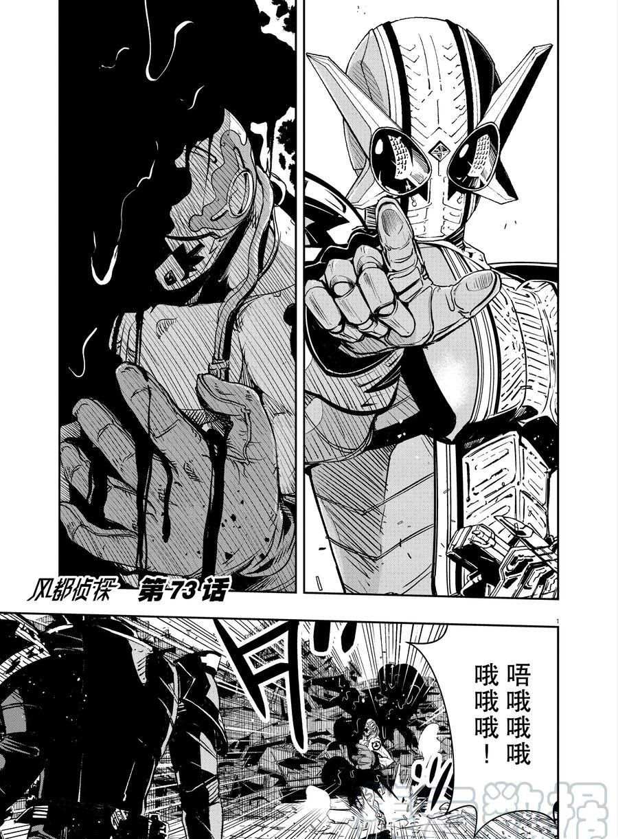 风都侦探漫画完整版漫画,第73话试看版1图
