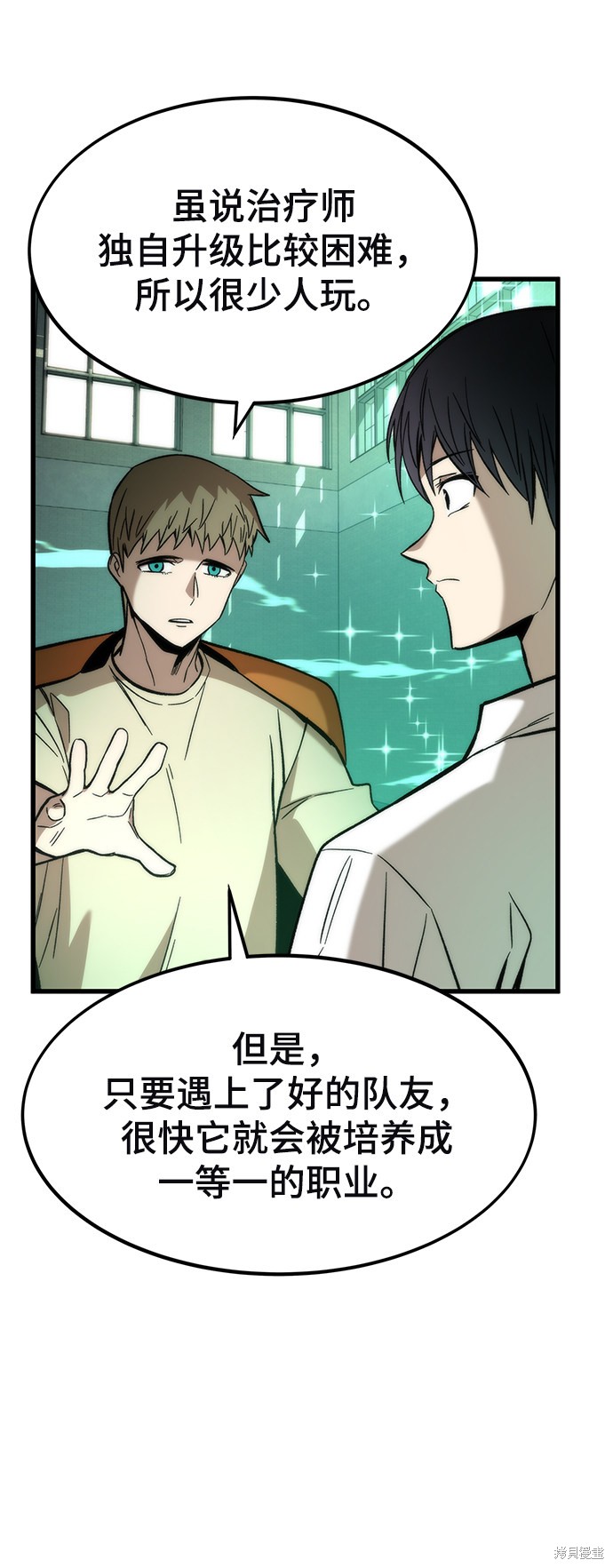 最强小号漫画全集解说漫画,第28话5图