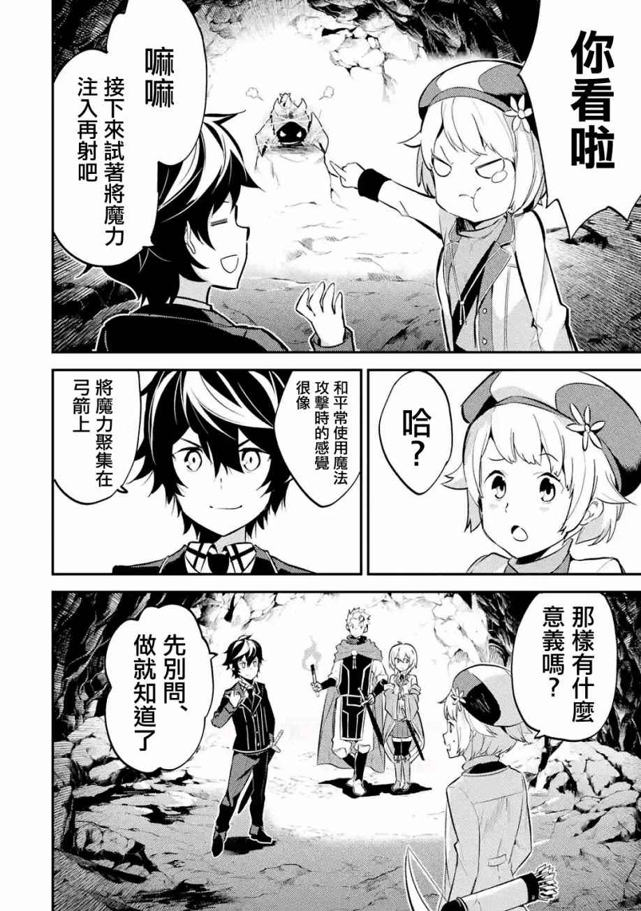 失格纹的最强贤者漫画简体字漫画漫画,第2话5图