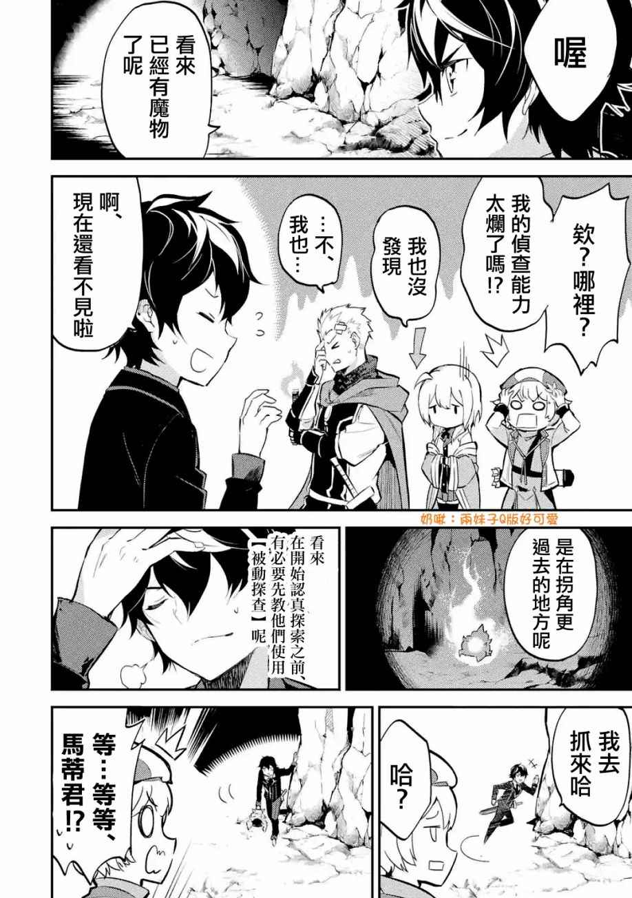 失格纹的最强贤者漫画简体字漫画漫画,第2话1图