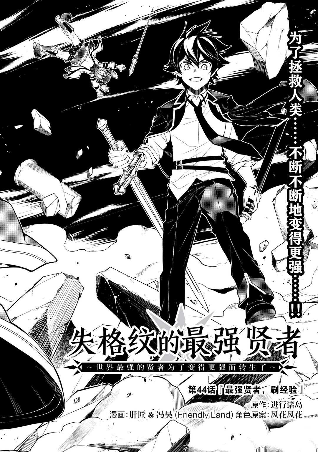 失格纹的最强贤者百科漫画,第44.1话试看版4图