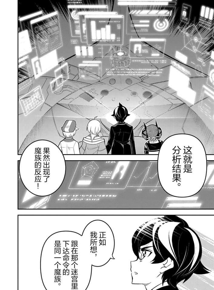 失格纹的最强贤者萌娘百科漫画,第38.3话试看版2图