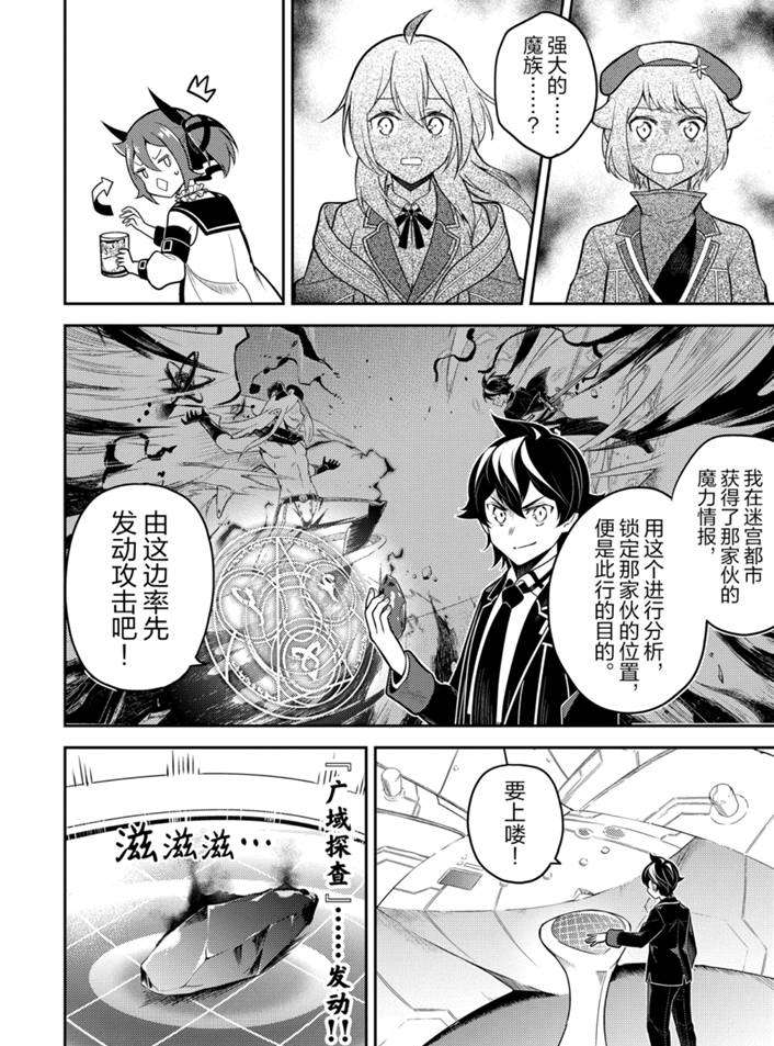 失格纹的最强贤者萌娘百科漫画,第38.3话试看版4图