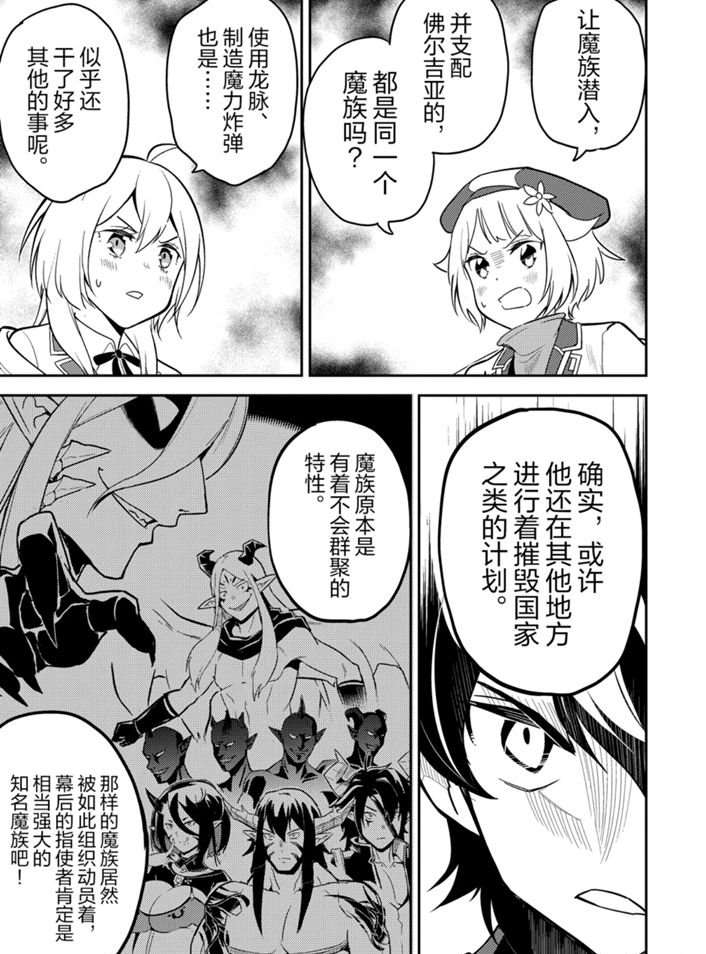 失格纹的最强贤者萌娘百科漫画,第38.3话试看版3图