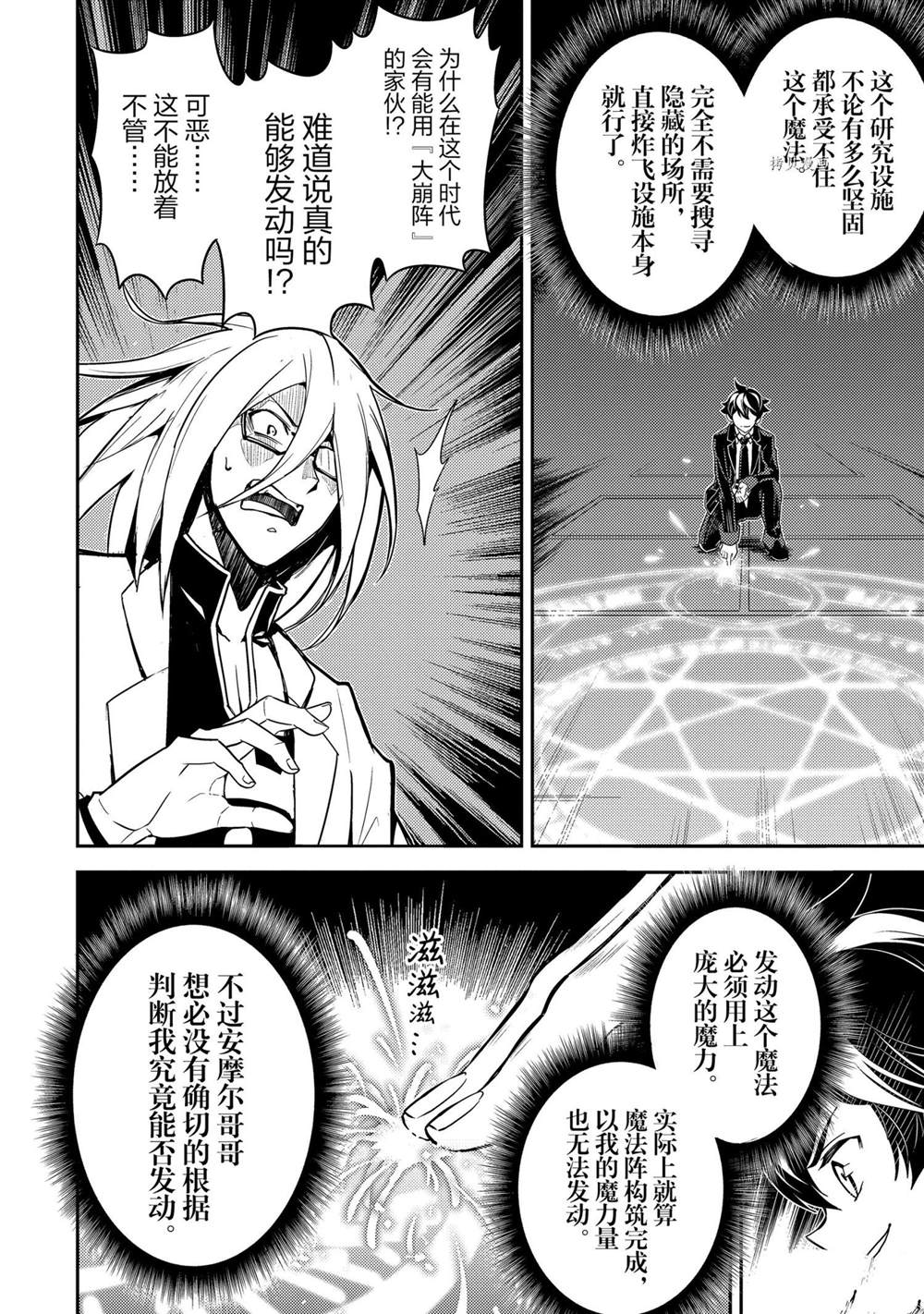 失格纹的最强贤者为啥只有一集漫画,第51.3话5图