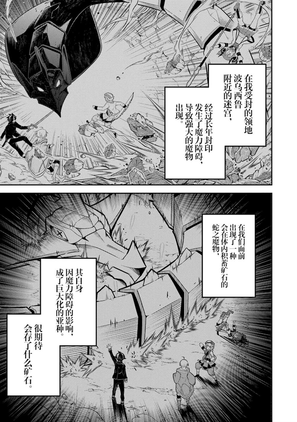 失格纹的最强贤者一共几季漫画,第65.1话 试看版1图