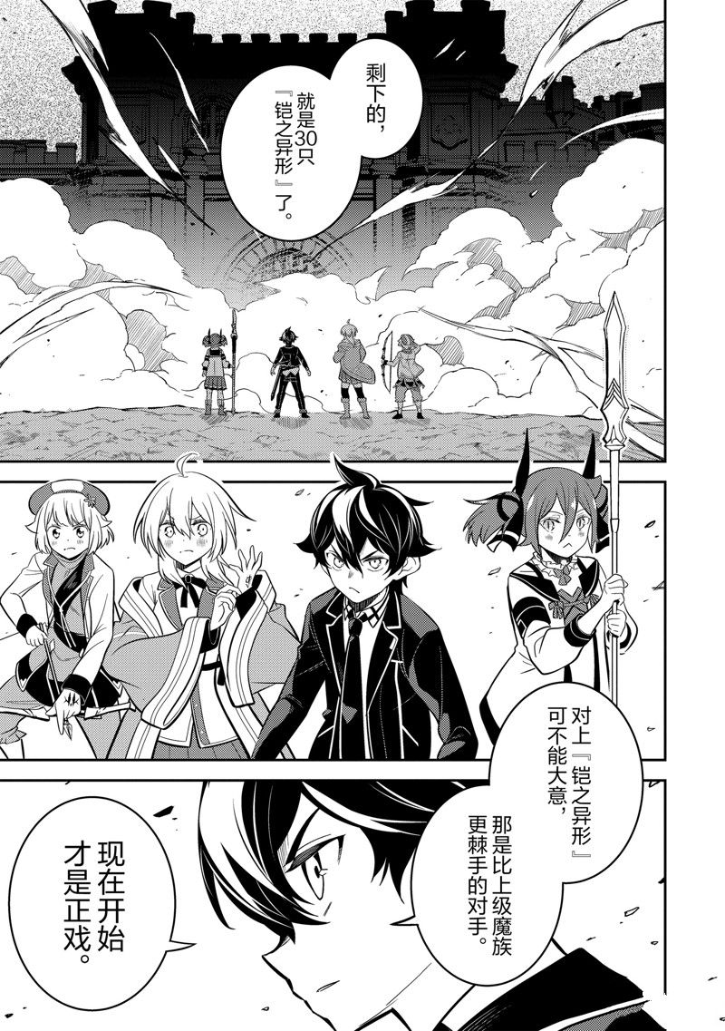 失格纹的最强贤者最新漫画,第67.2话 试看版2图