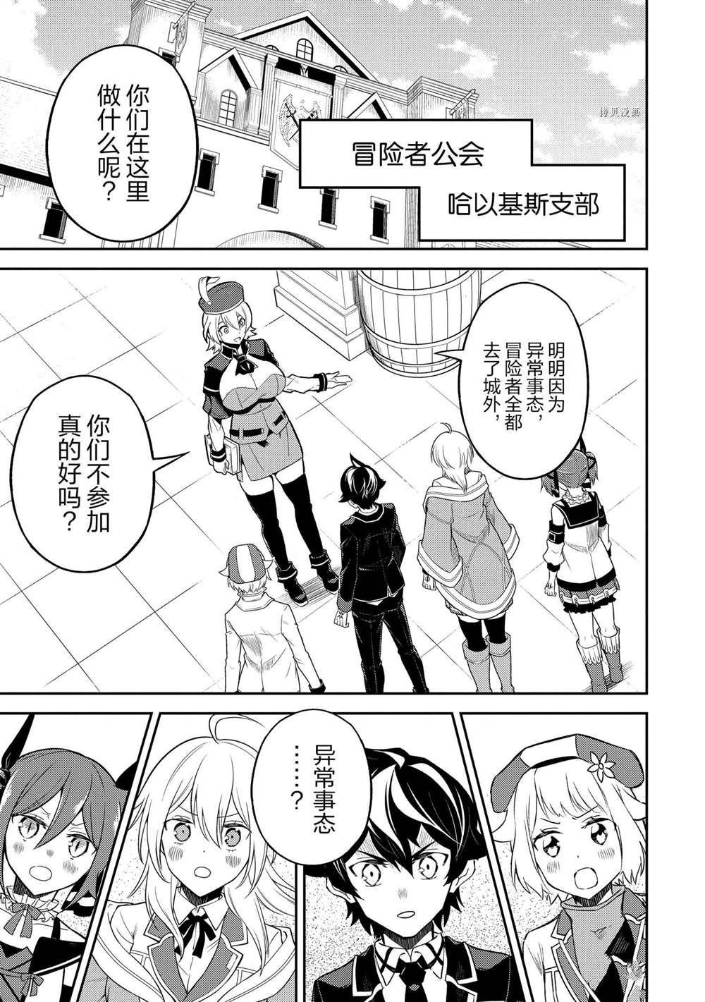 失格纹的最强贤者讲的是什么漫画,第53.1话试看版1图