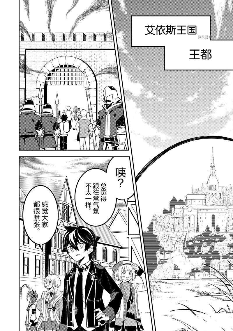 失格纹的最强贤者最新漫画,第66.2话 试看版5图