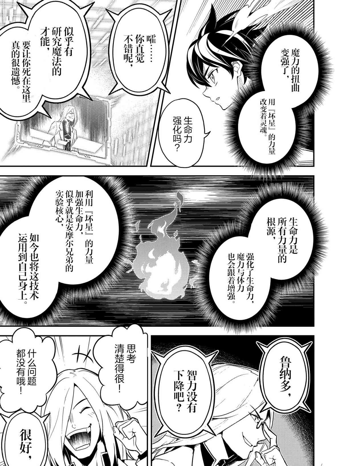 失格纹的最强贤者讲的是什么漫画,第50.3话试看版5图