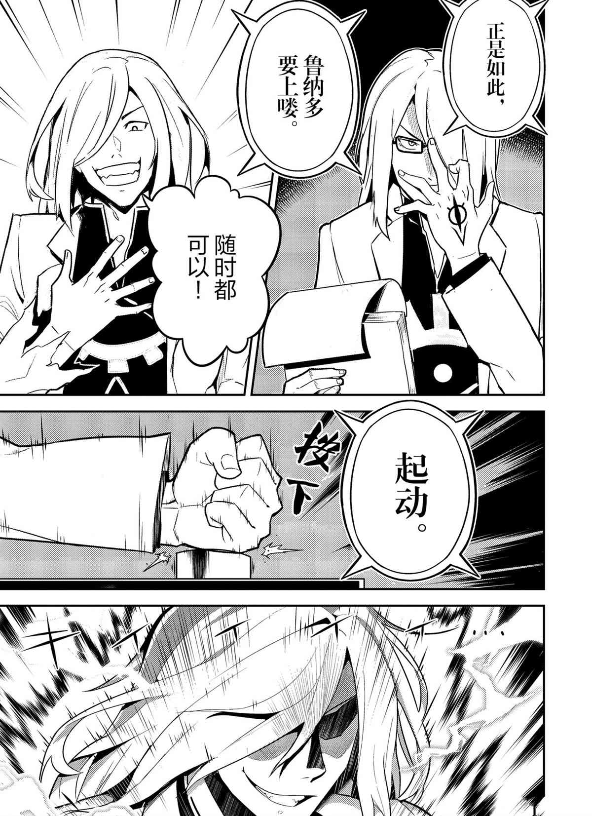 失格纹的最强贤者讲的是什么漫画,第50.3话试看版3图