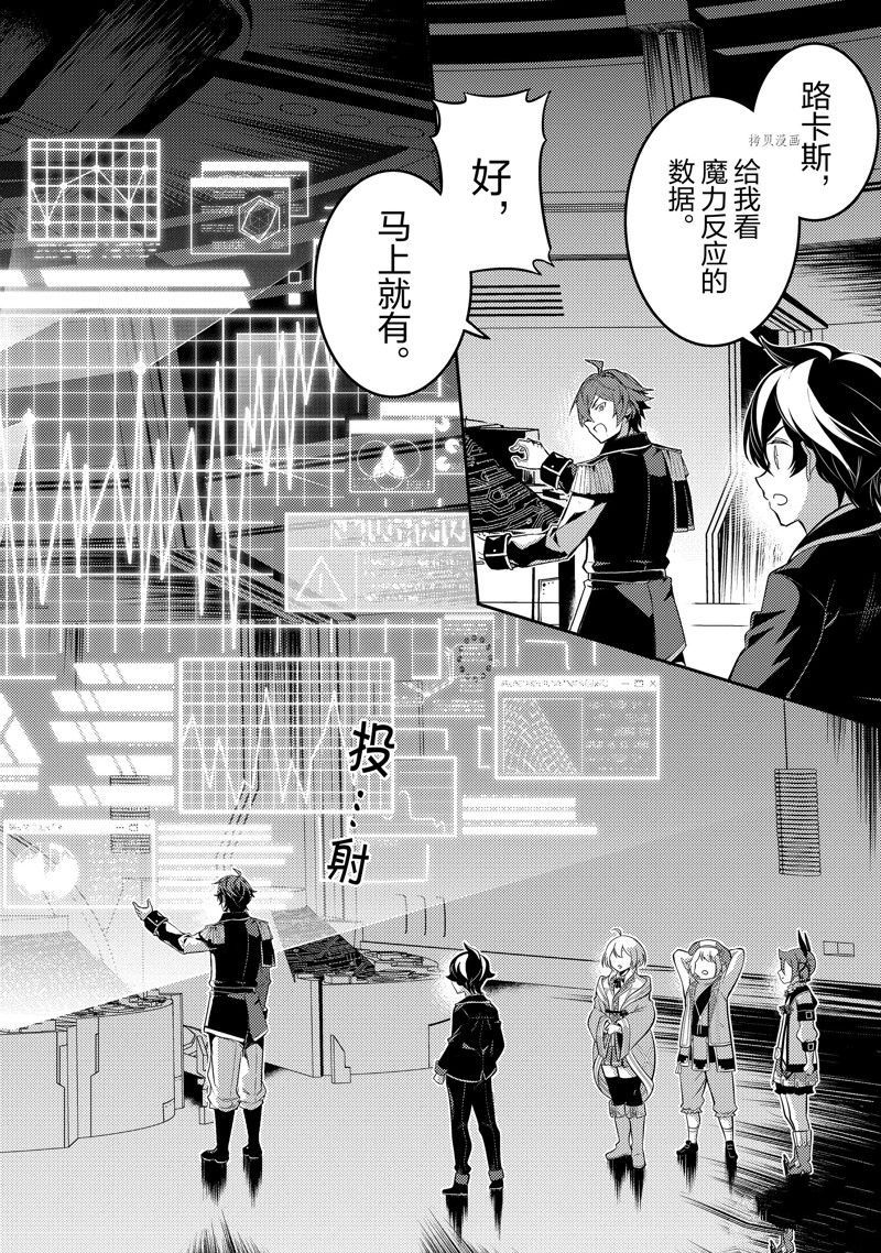 失格纹的最强贤者漫画简体字漫画漫画,第66.1话 试看版2图