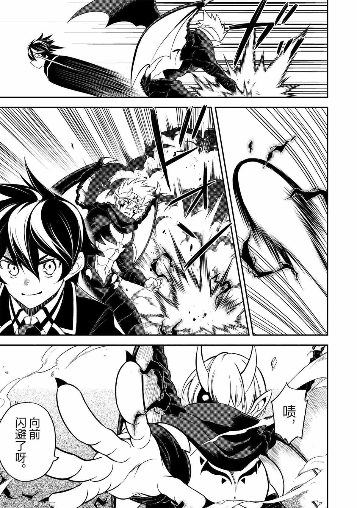 失格纹的最强贤者最新漫画,第46.2话试看版4图