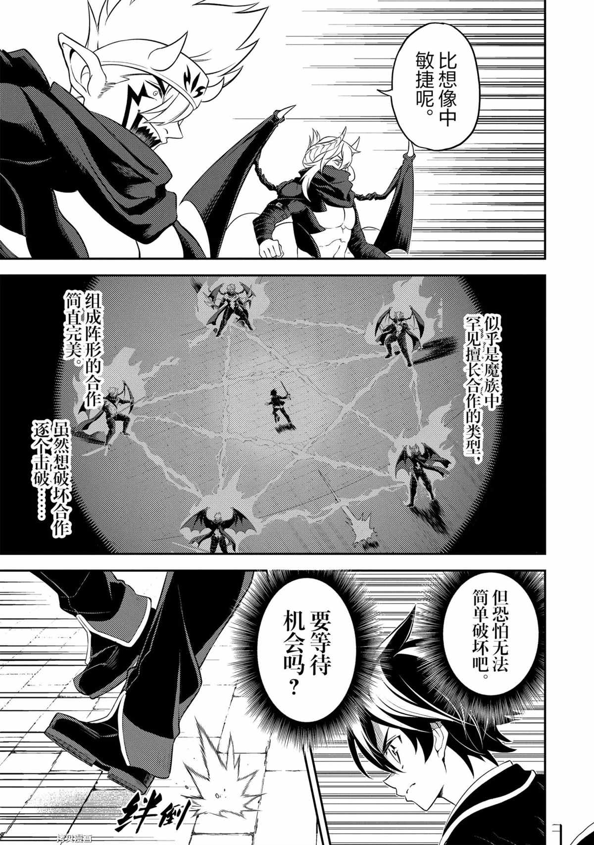 失格纹的最强贤者最新漫画,第46.2话试看版2图