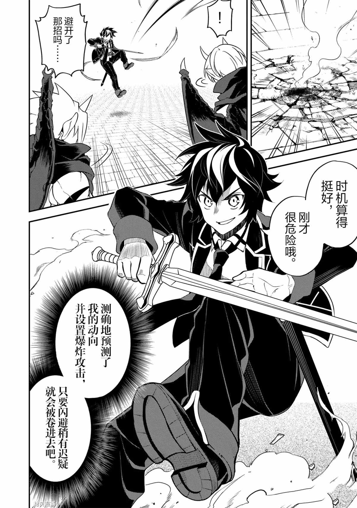 失格纹的最强贤者最新漫画,第46.2话试看版1图