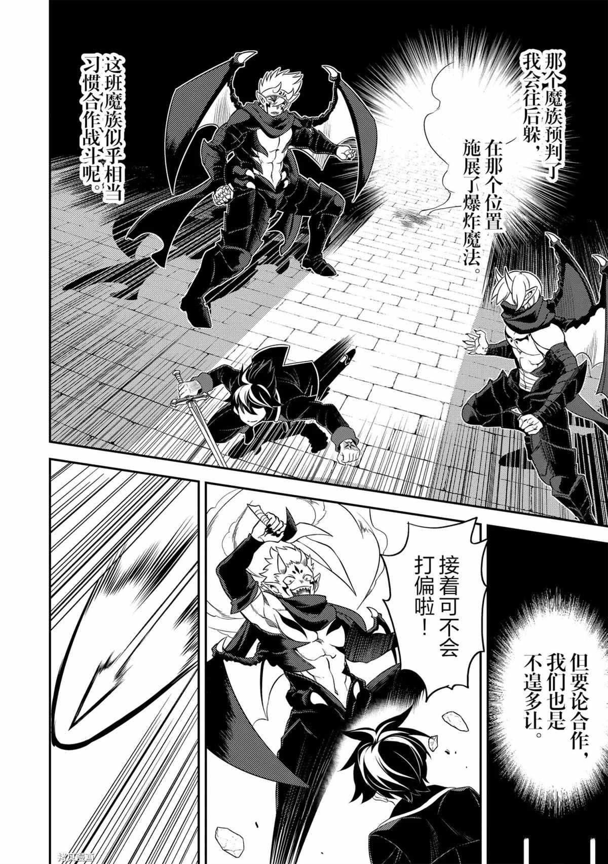 失格纹的最强贤者最新漫画,第46.2话试看版5图