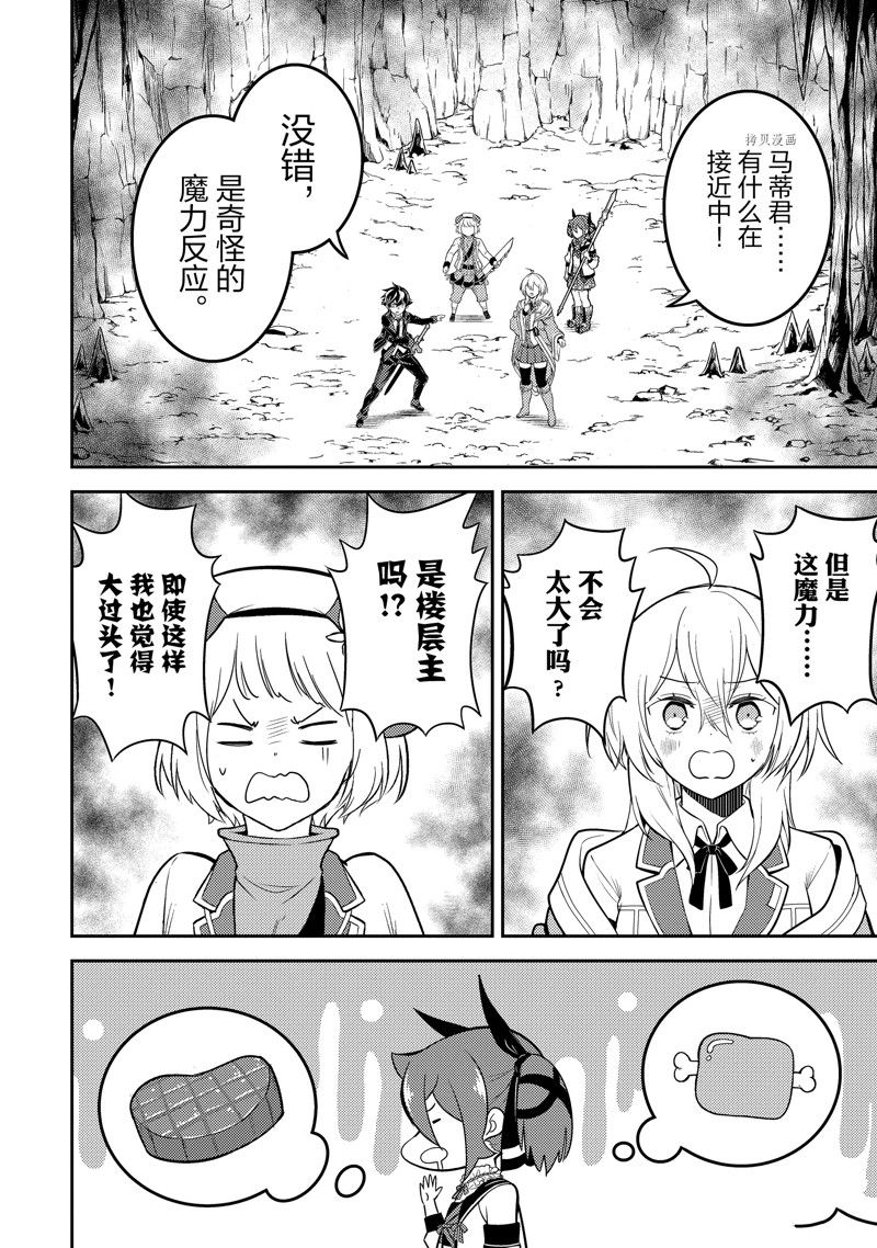 失格纹的最强贤者观看漫画,第64.1话 试看版2图