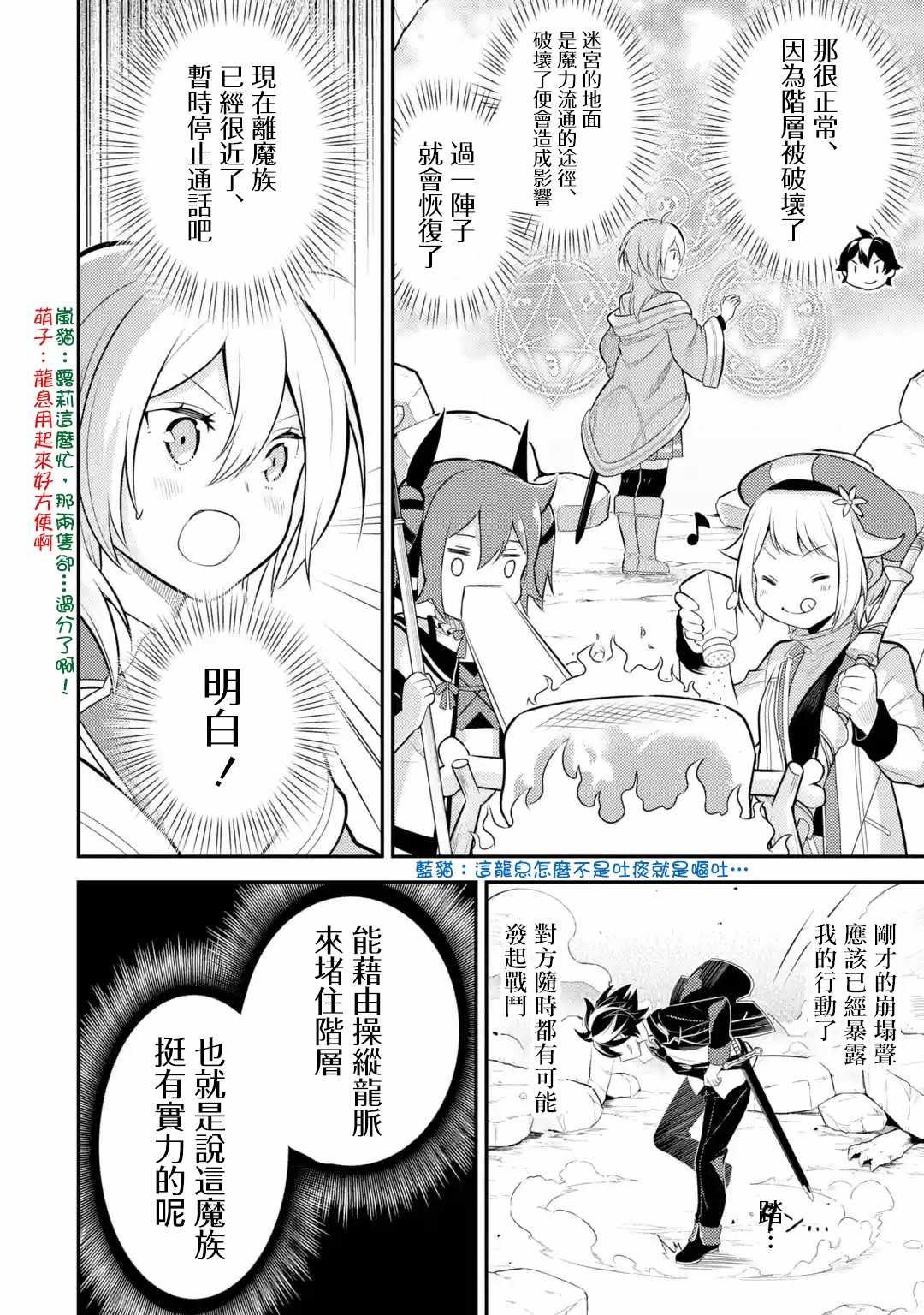 失格纹的最强贤者漫画简体字漫画漫画,第4话3图