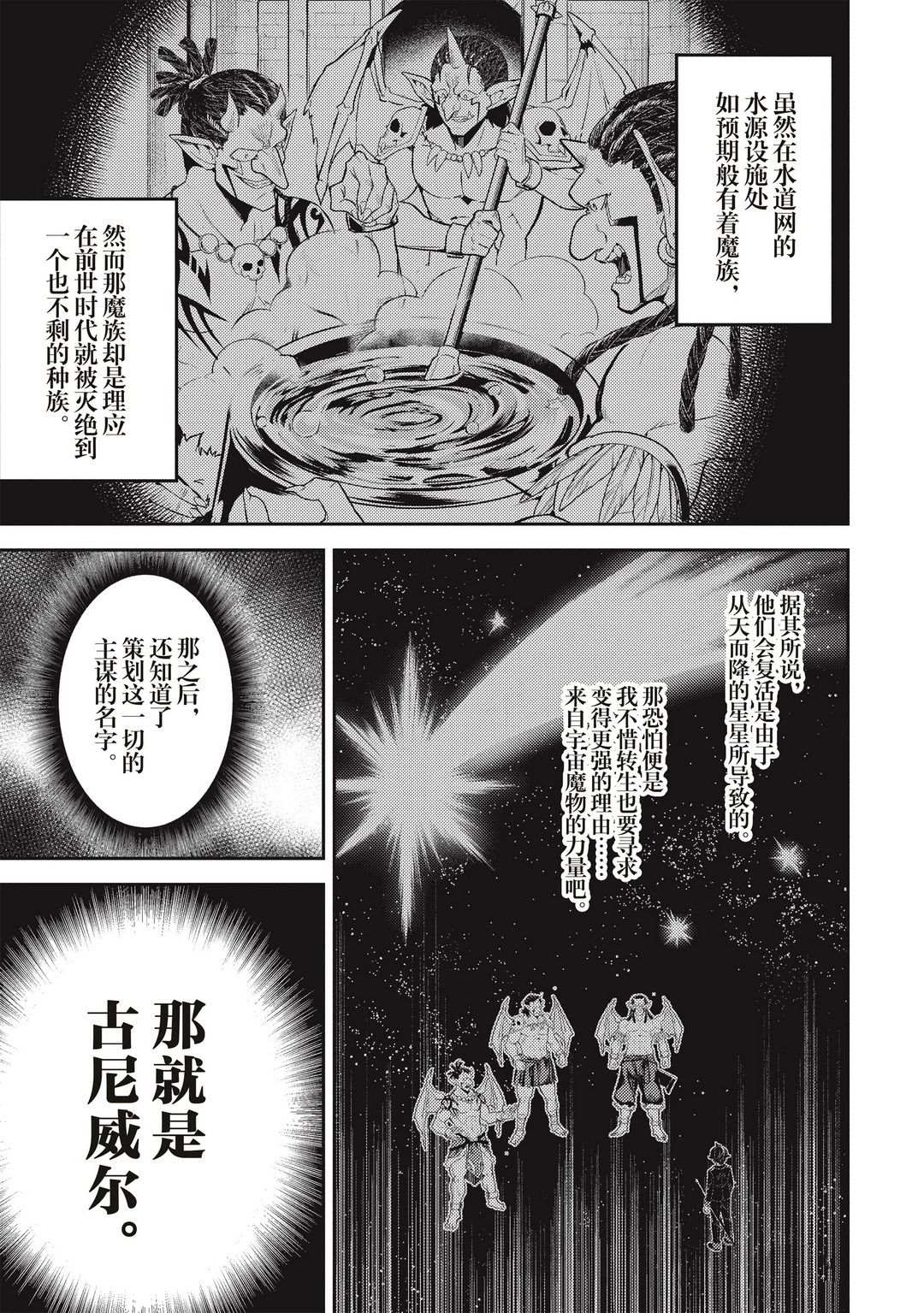 失格纹的最强贤者百度百科漫画,第43.1话试看版3图