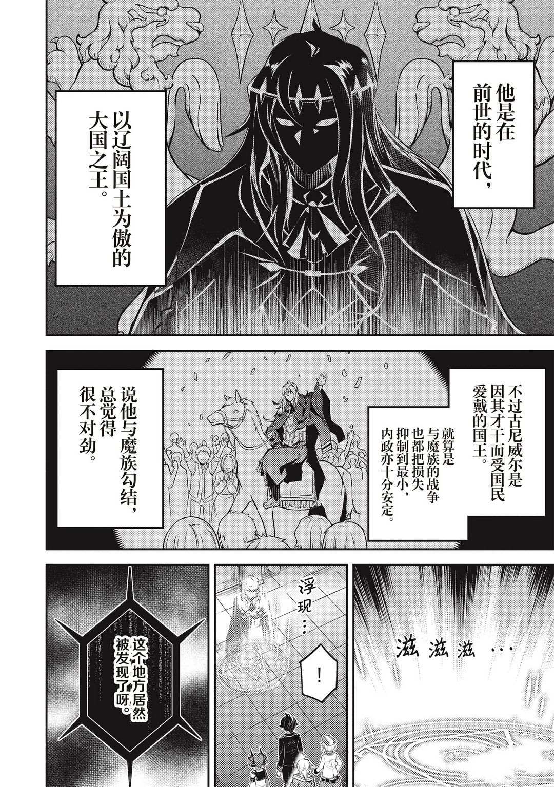 失格纹的最强贤者百度百科漫画,第43.1话试看版4图
