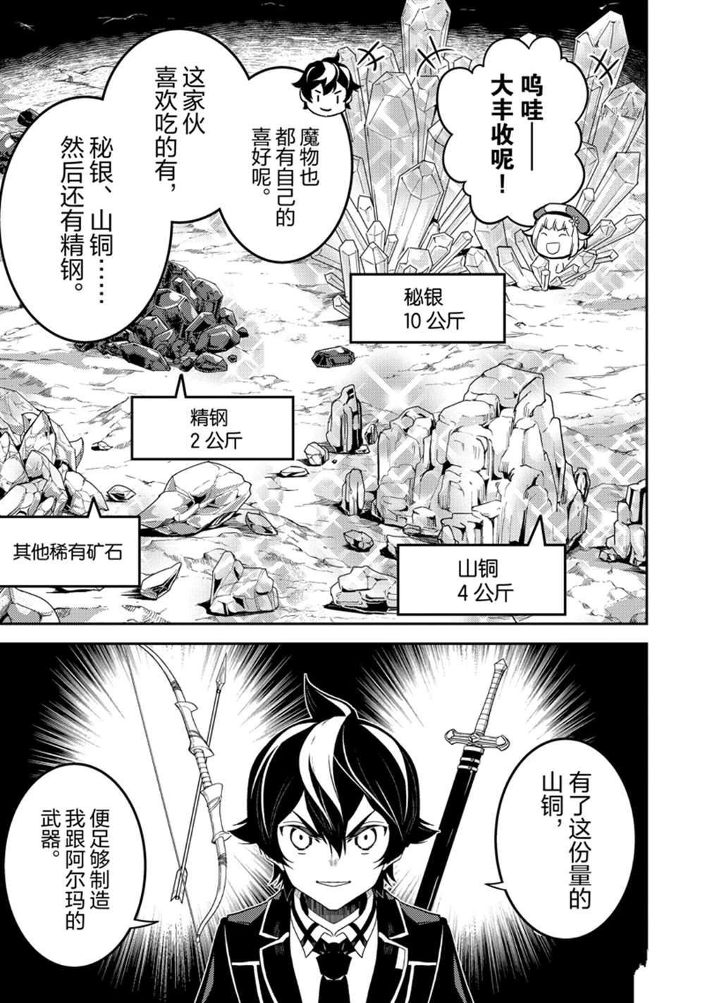 失格纹的最强贤者一共几季漫画,第65.1话 试看版5图