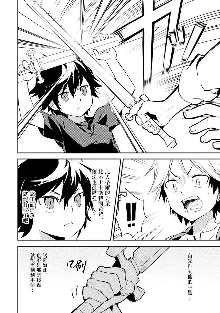 失格纹的最强贤者百度百科漫画,第4话3图
