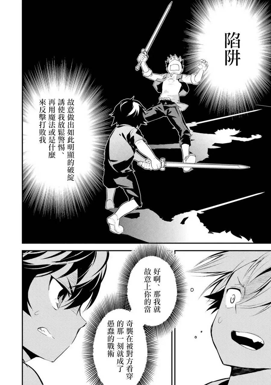 失格纹的最强贤者百度百科漫画,第4话5图