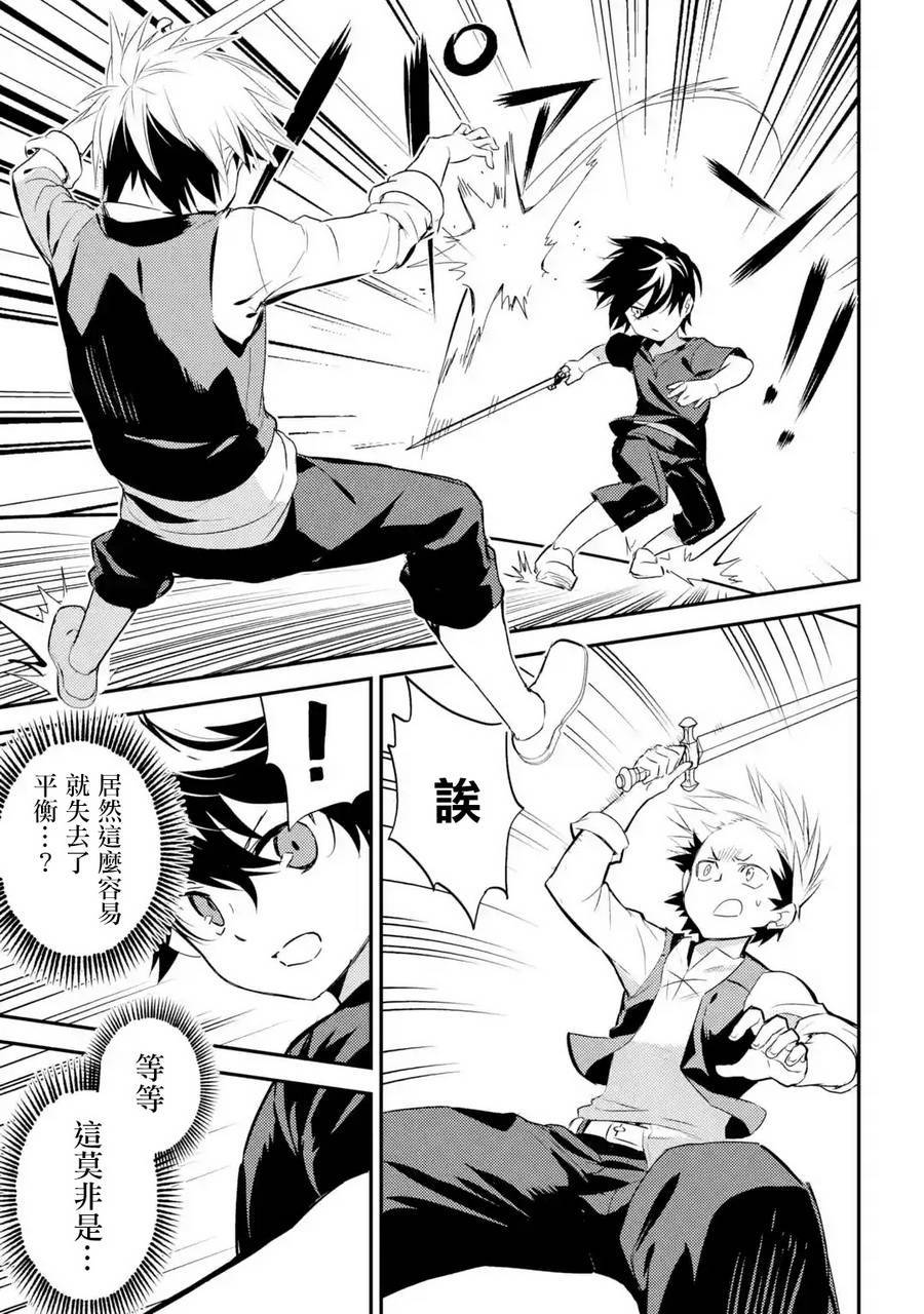 失格纹的最强贤者百度百科漫画,第4话4图