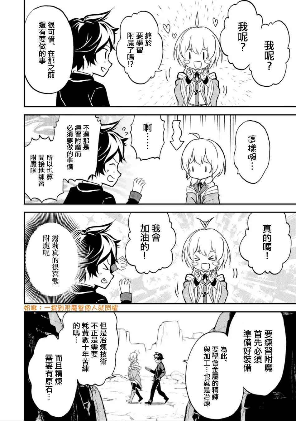 失格纹的最强贤者在线播放漫画,第3话2图