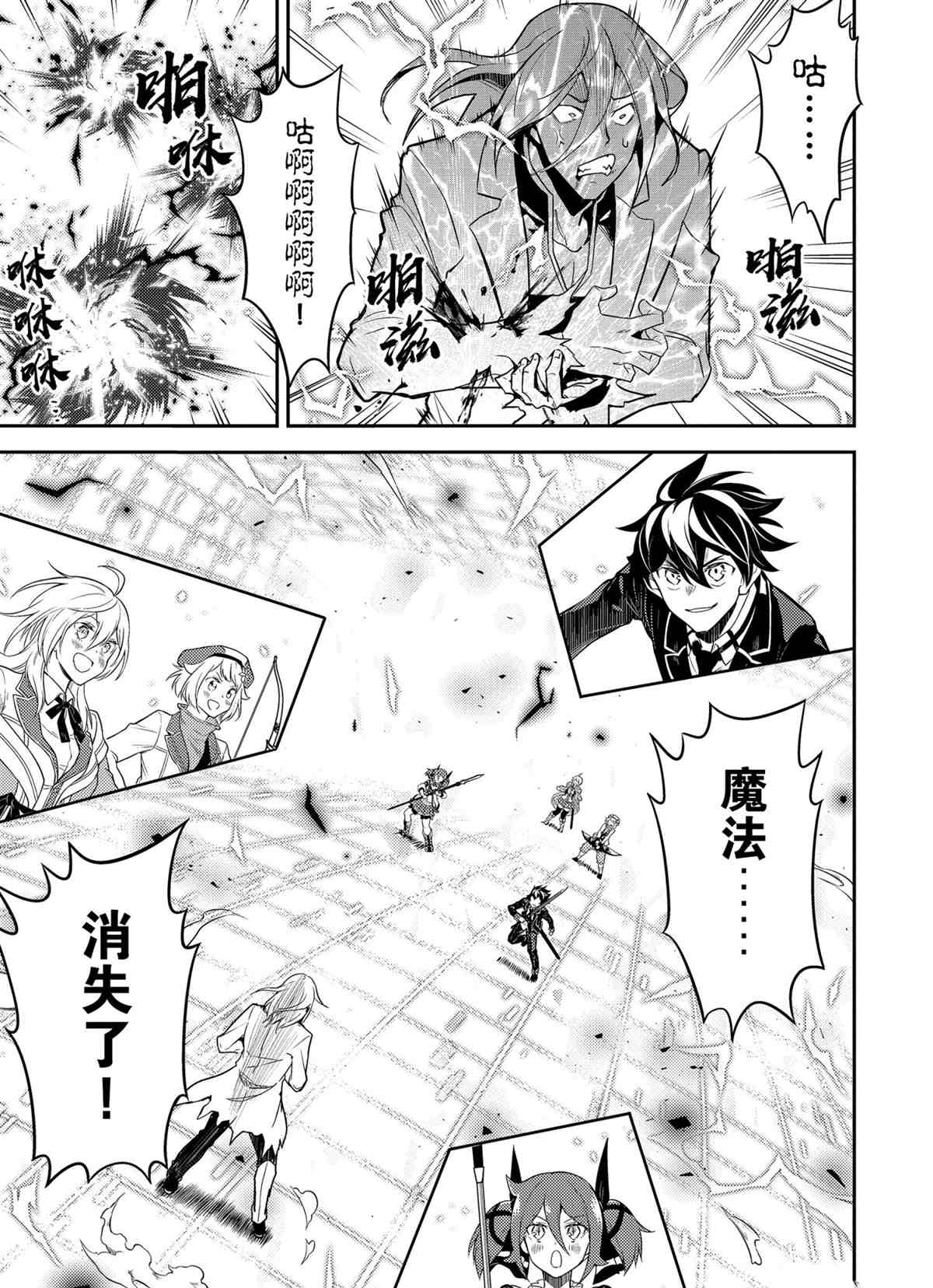 失格纹的最强贤者和转生贤者漫画,第51.2话试看版2图