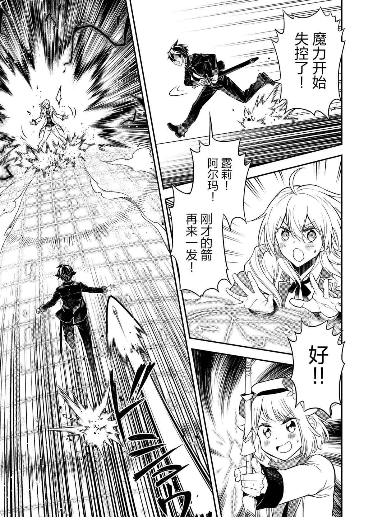 失格纹的最强贤者和转生贤者漫画,第51.2话试看版5图