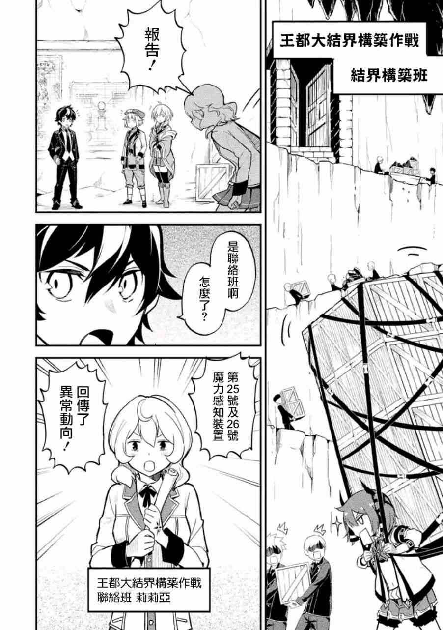 失格纹的最强贤者免费漫画,第1话4图