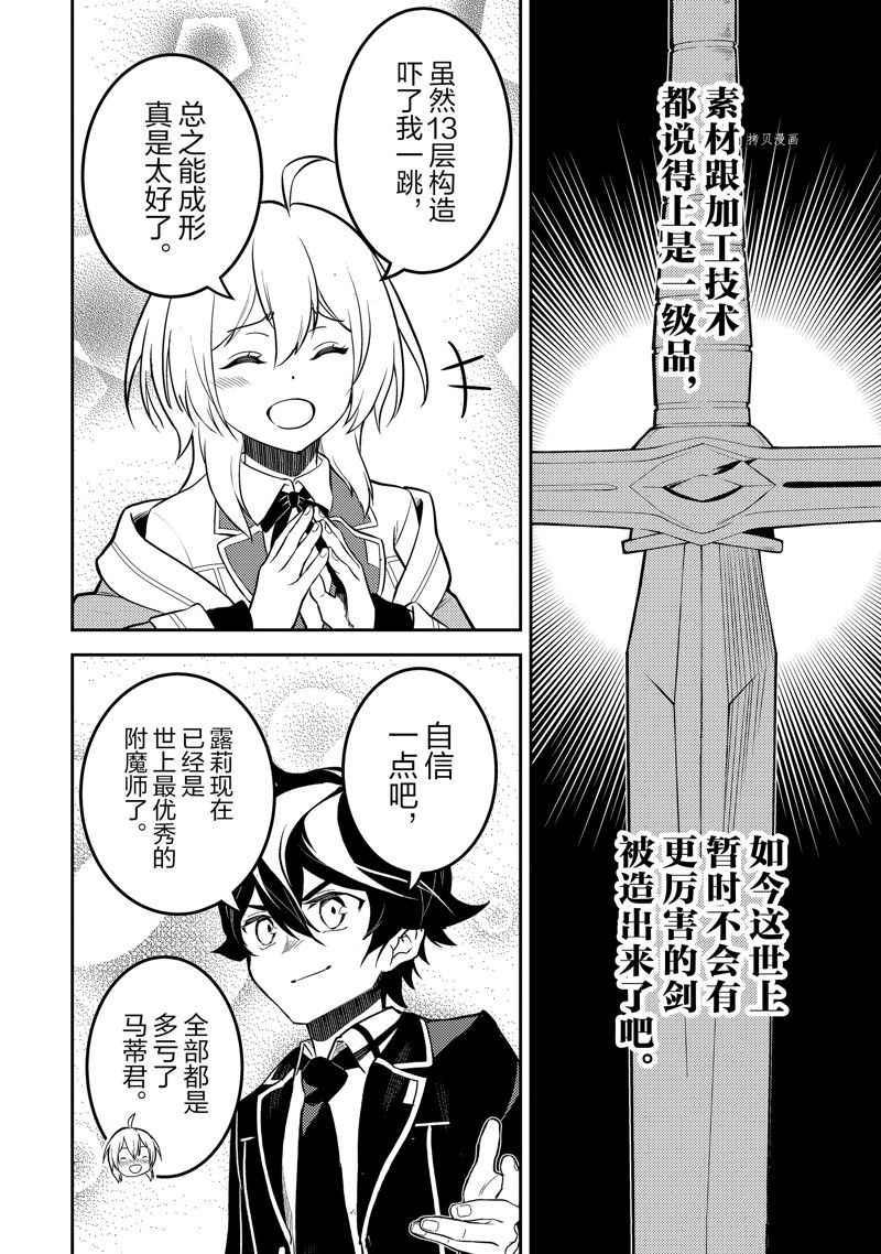 失格纹的最强贤者百科漫画,第65.5话 试看版3图
