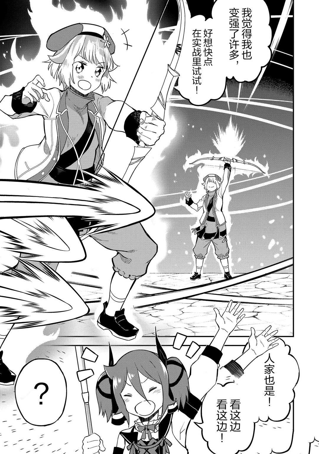 失格纹的最强贤者一共几季漫画,第45.3话试看版1图