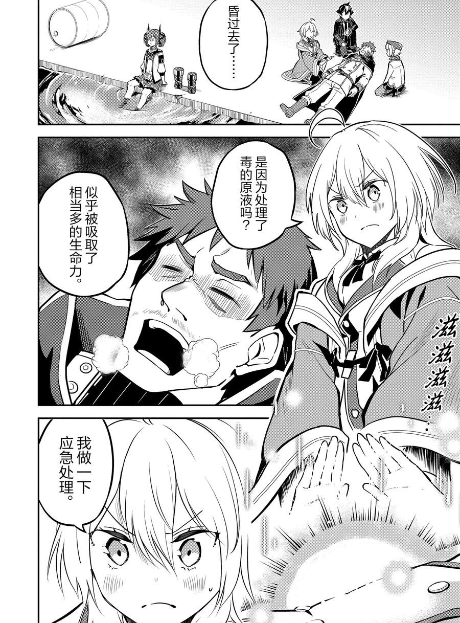 失格纹的最强贤者主要讲什么漫画,第42.3话试看版2图