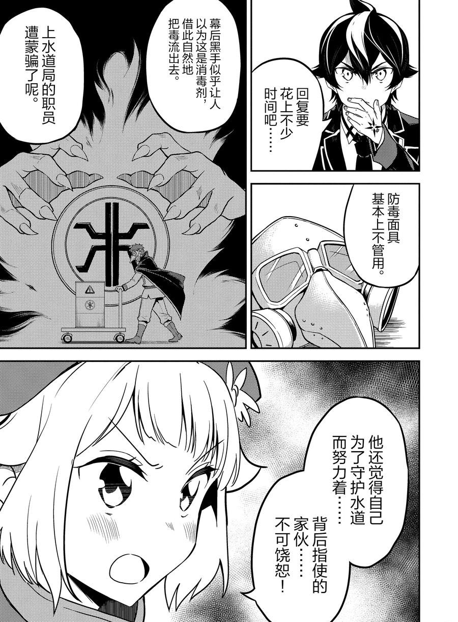 失格纹的最强贤者主要讲什么漫画,第42.3话试看版3图