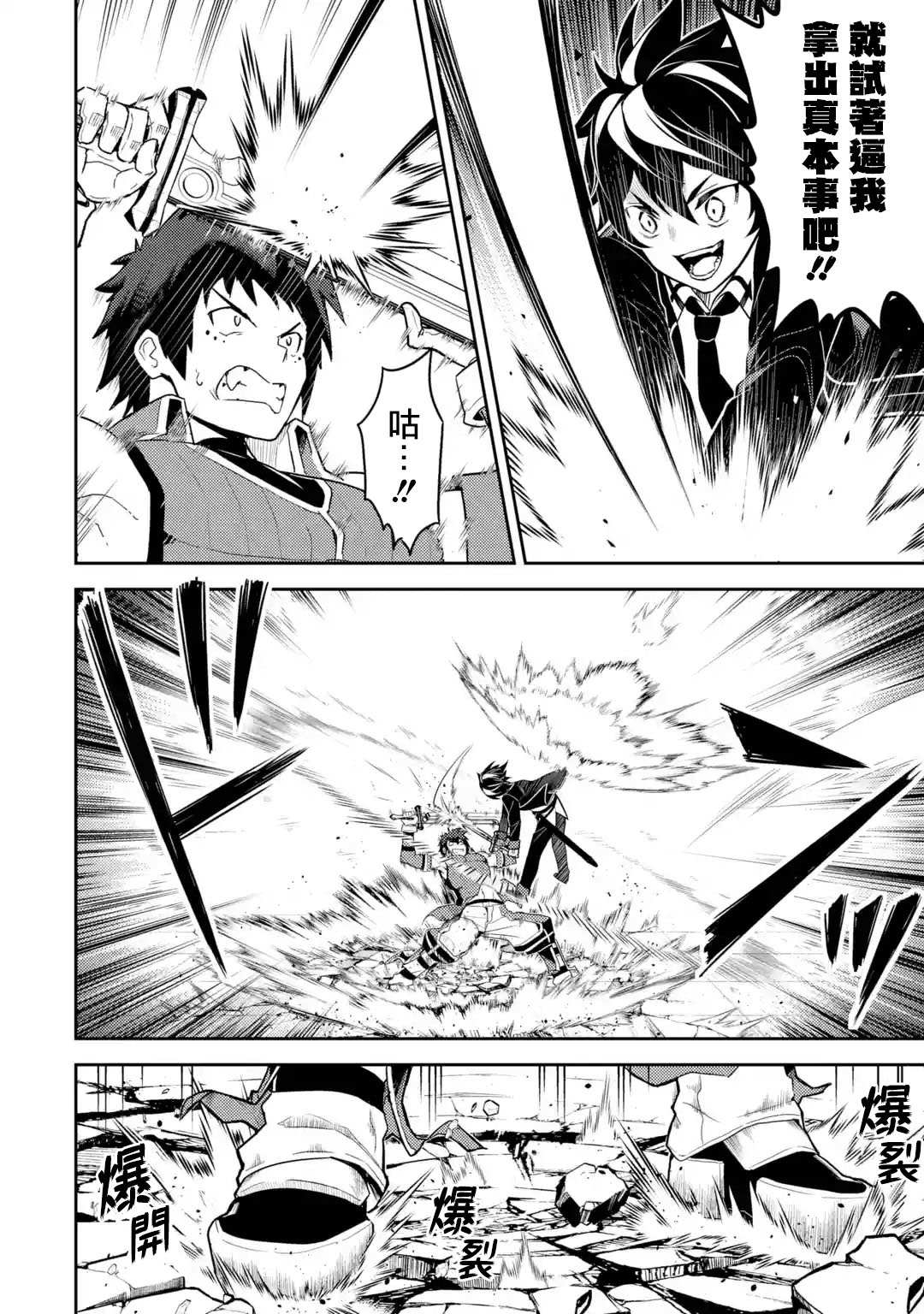 失格纹的最强贤者主要讲什么漫画,第34.2话2图