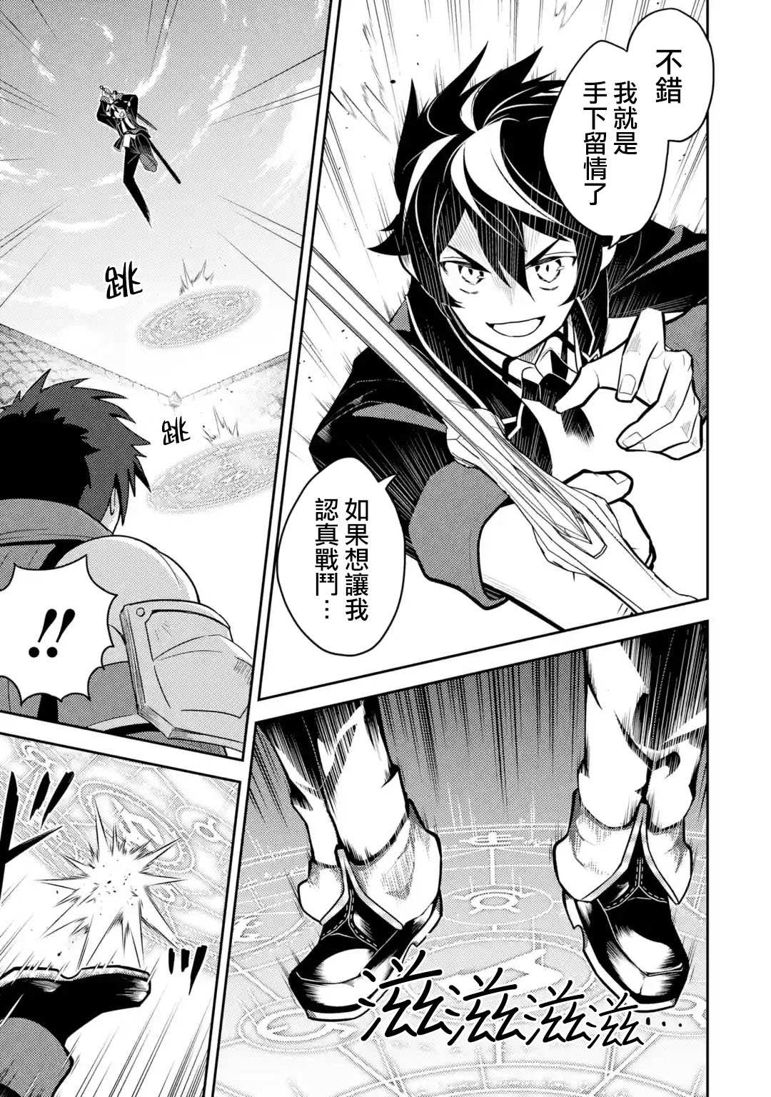 失格纹的最强贤者主要讲什么漫画,第34.2话1图