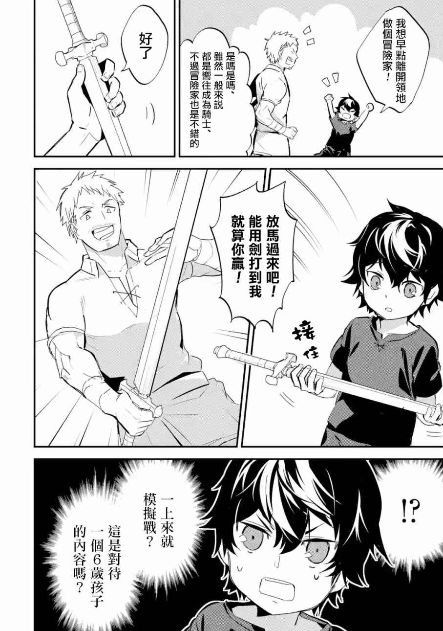 失格纹的最强贤者一共几季漫画,第3话2图