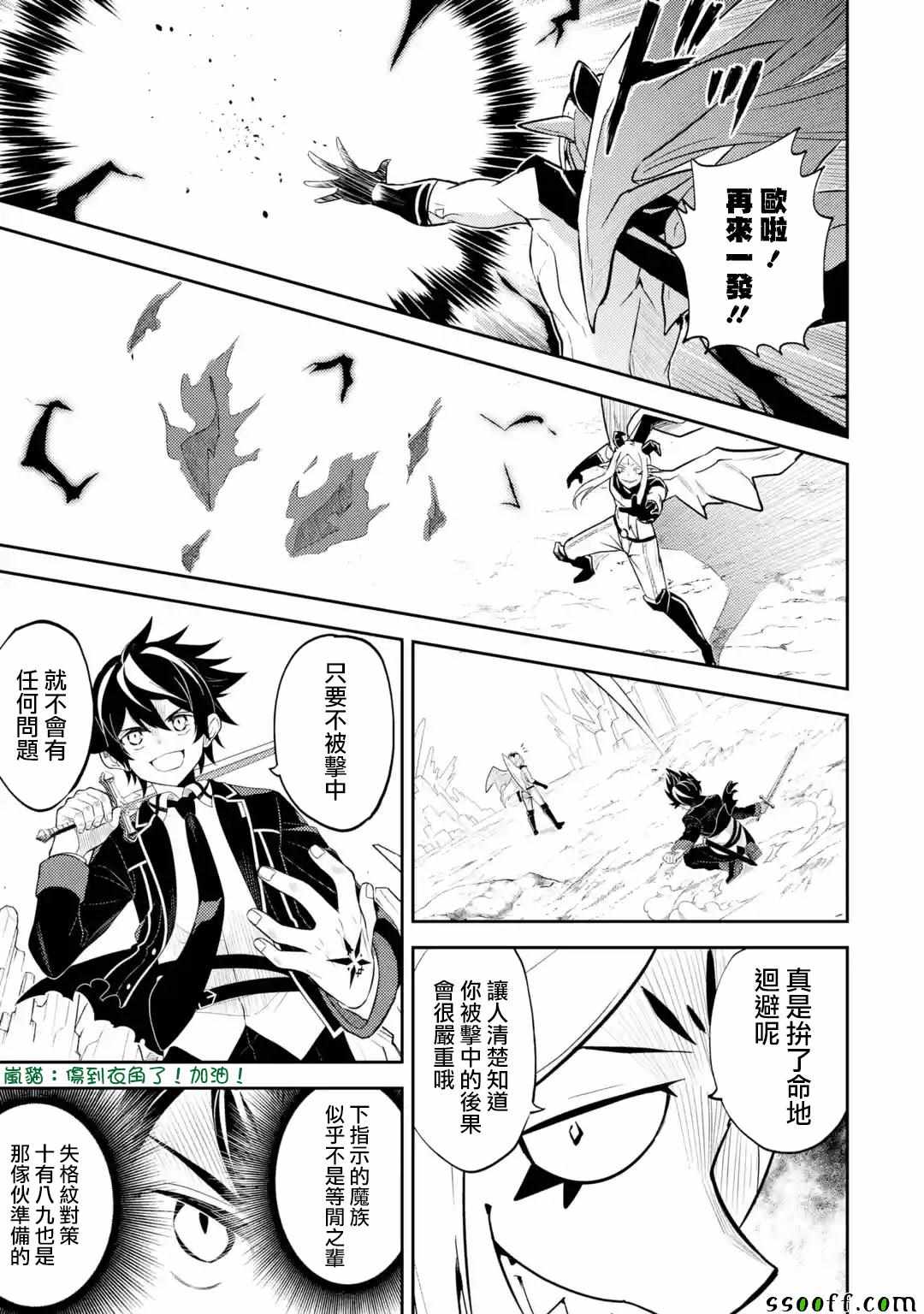 失格纹的最强贤者最新漫画,第1话3图