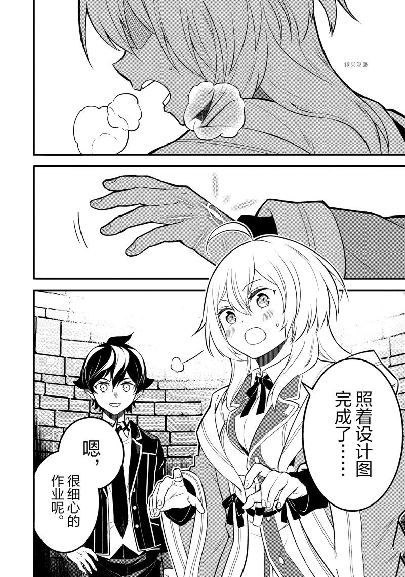 失格纹的最强贤者百科漫画,第65.5话 试看版1图