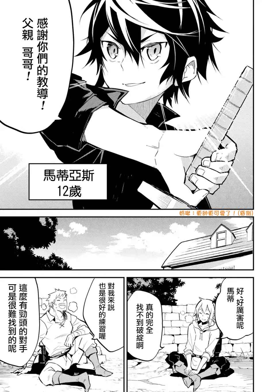 失格纹的最强贤者在线播放漫画,第1话3图