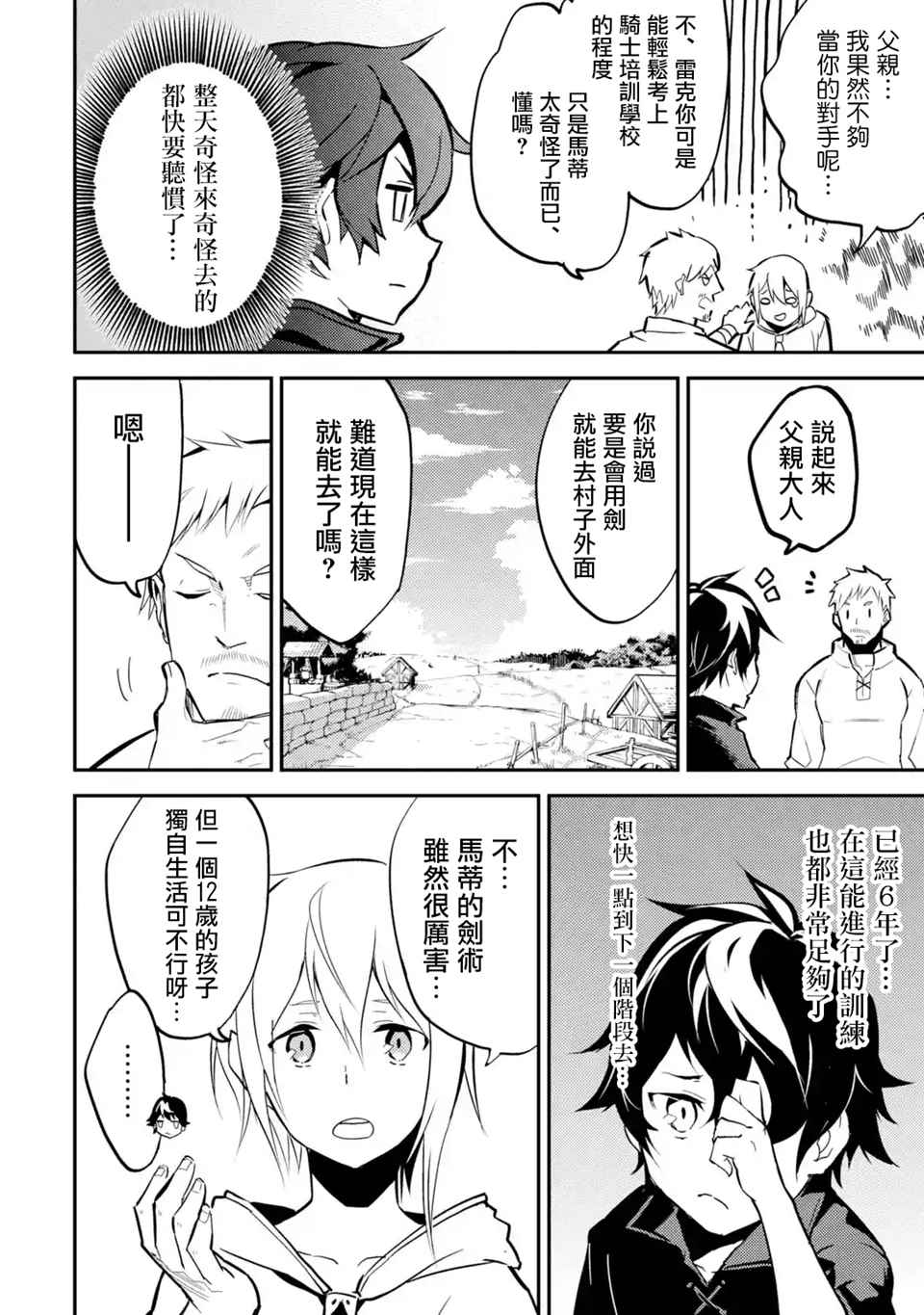 失格纹的最强贤者在线播放漫画,第1话4图