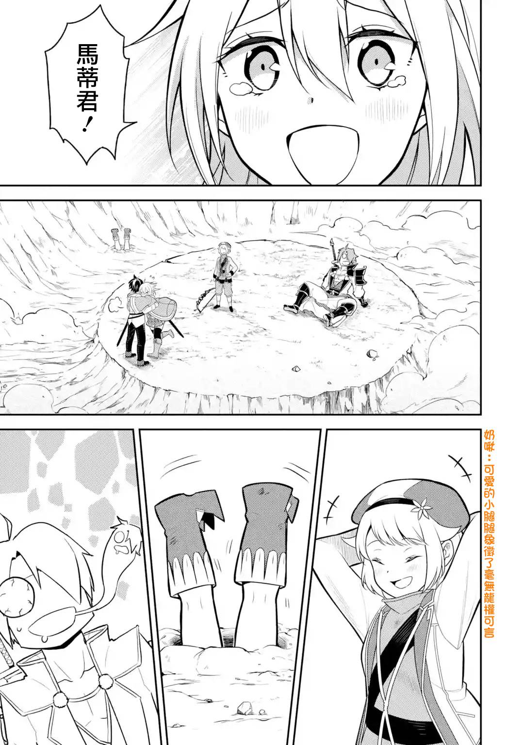 失格纹的最强贤者免费漫画,第33.4话3图