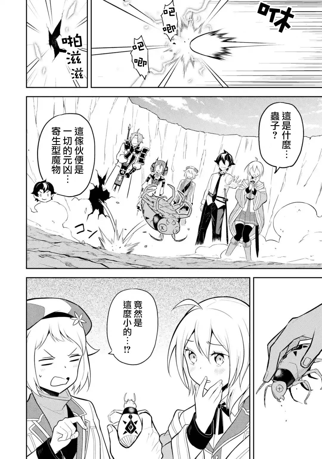 失格纹的最强贤者免费漫画,第33.4话5图
