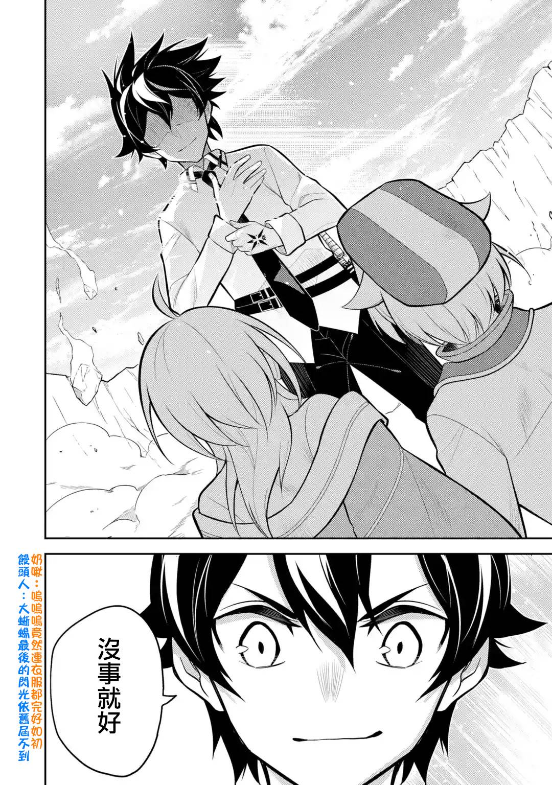 失格纹的最强贤者免费漫画,第33.4话2图